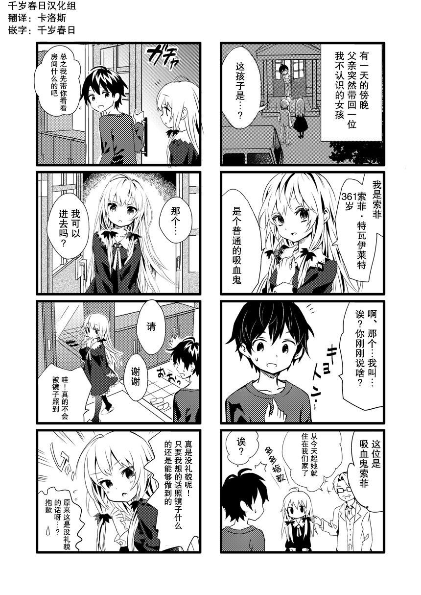 普通的吸血鬼的日常漫画,第1话2图