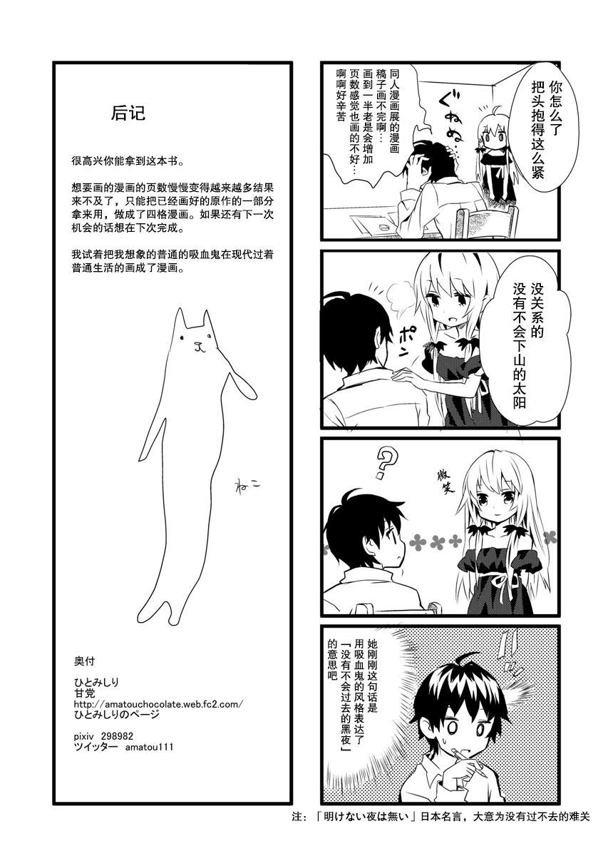 普通的吸血鬼的日常漫画,第1话5图