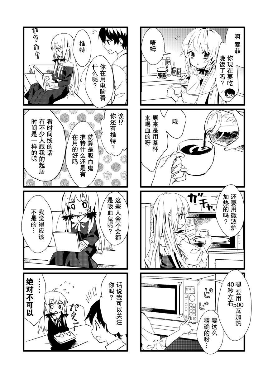 普通的吸血鬼的日常漫画,第1话3图