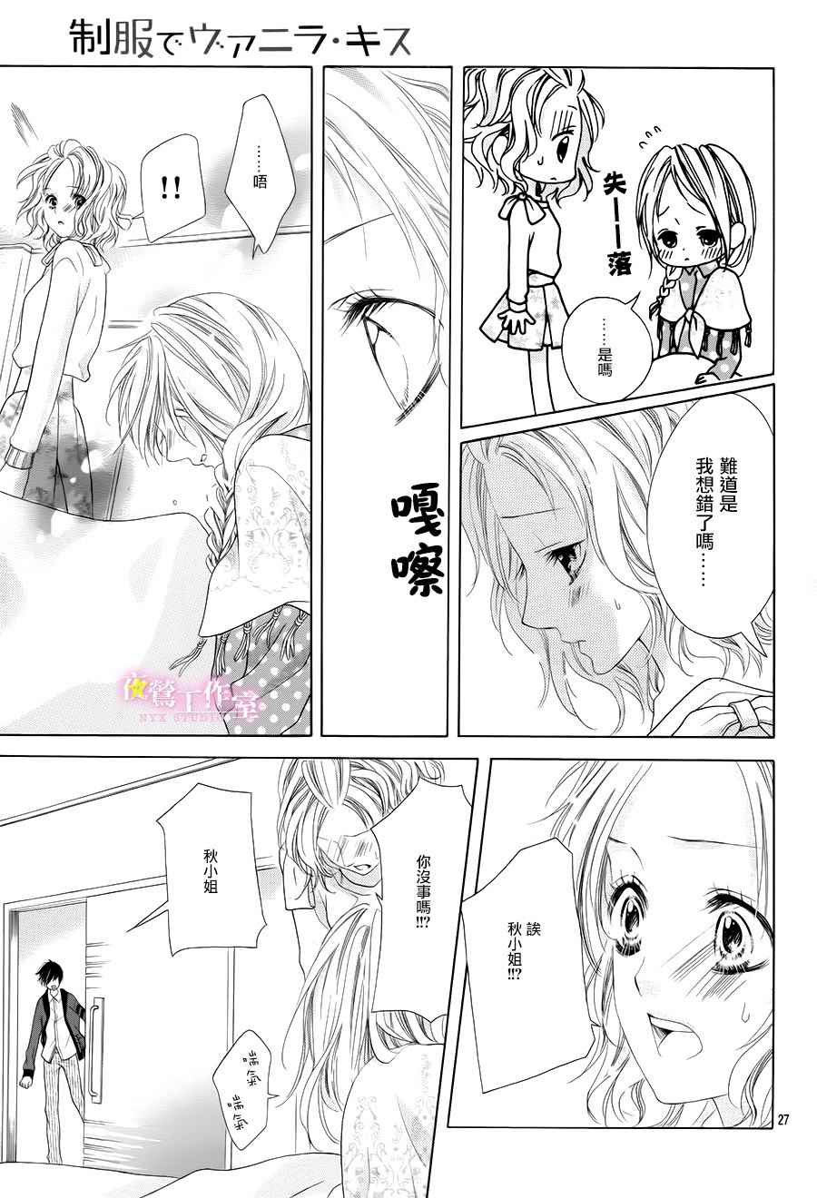 制服上的香草之吻漫画,第6话5图