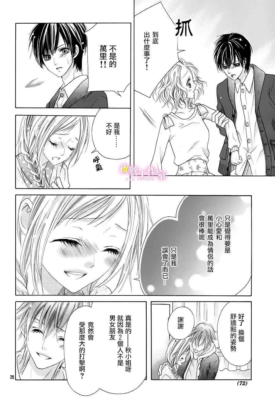 制服上的香草之吻漫画,第6话1图