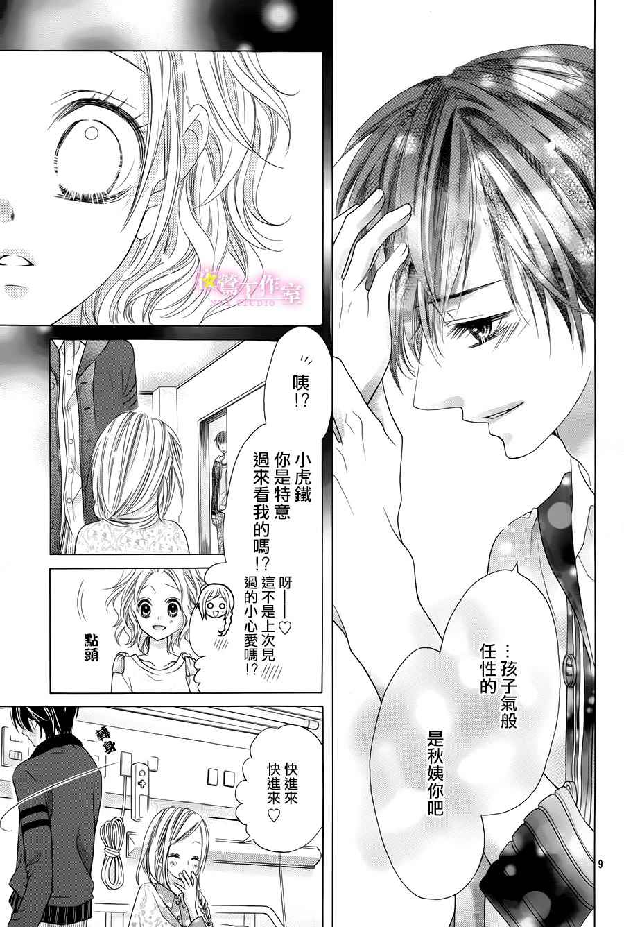 制服上的香草之吻漫画,第6话3图