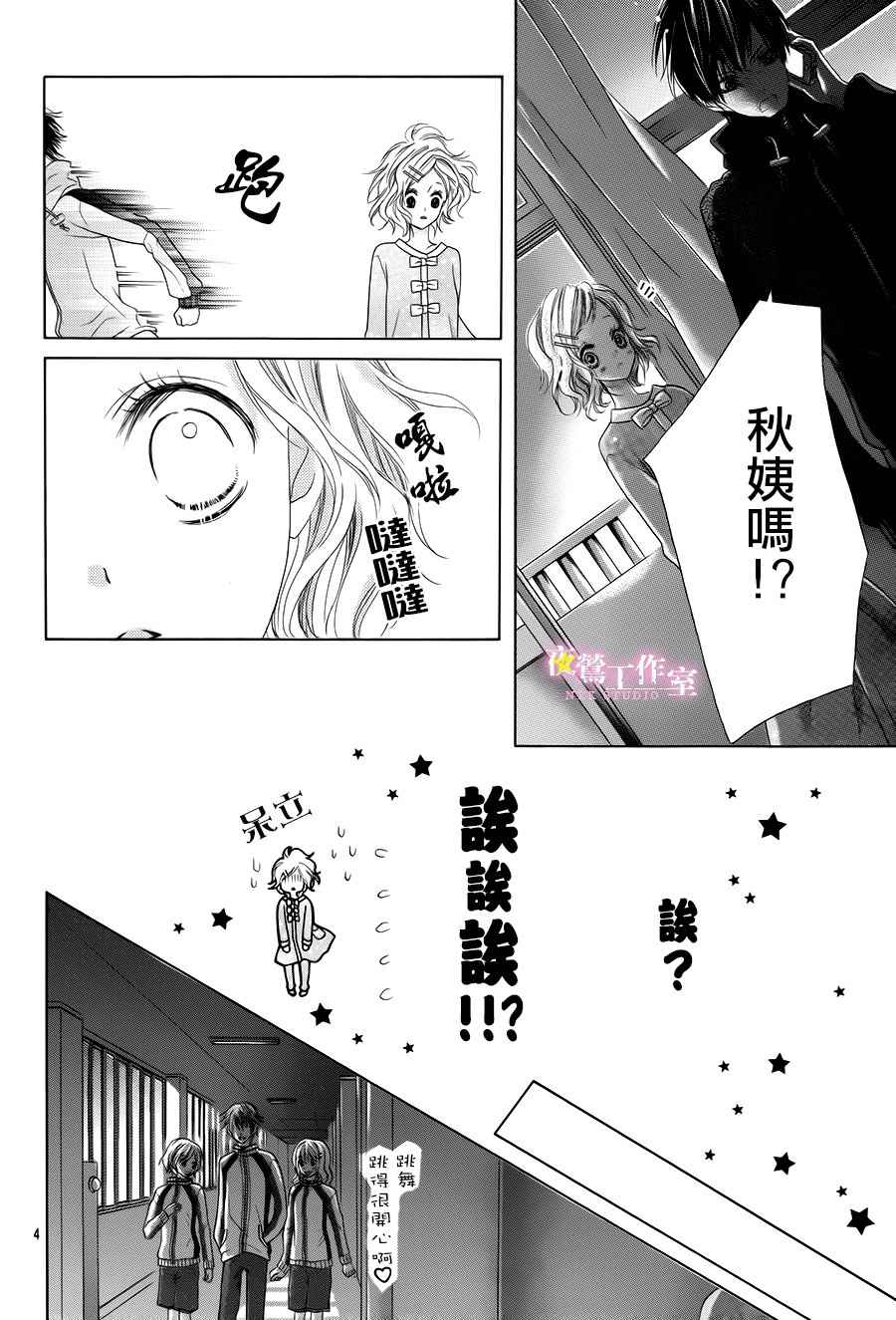 制服上的香草之吻漫画,第6话3图