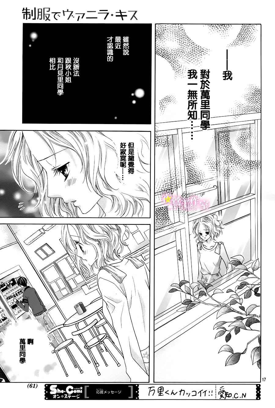 制服上的香草之吻漫画,第6话1图