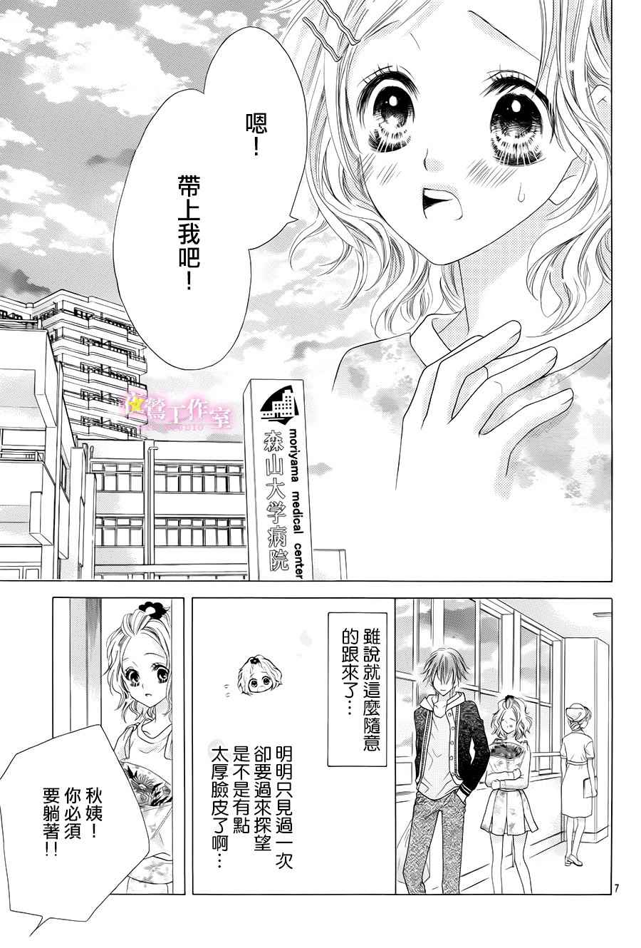 制服上的香草之吻漫画,第6话1图