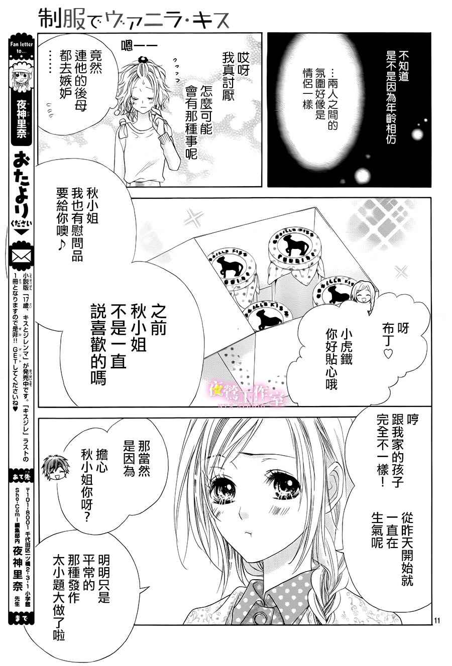 制服上的香草之吻漫画,第6话5图