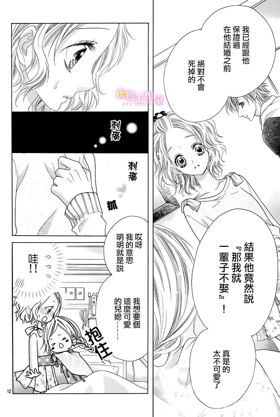 制服上的香草之吻漫画,第6话1图