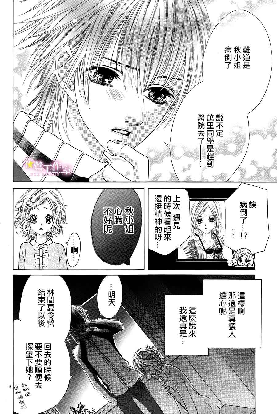 制服上的香草之吻漫画,第6话5图