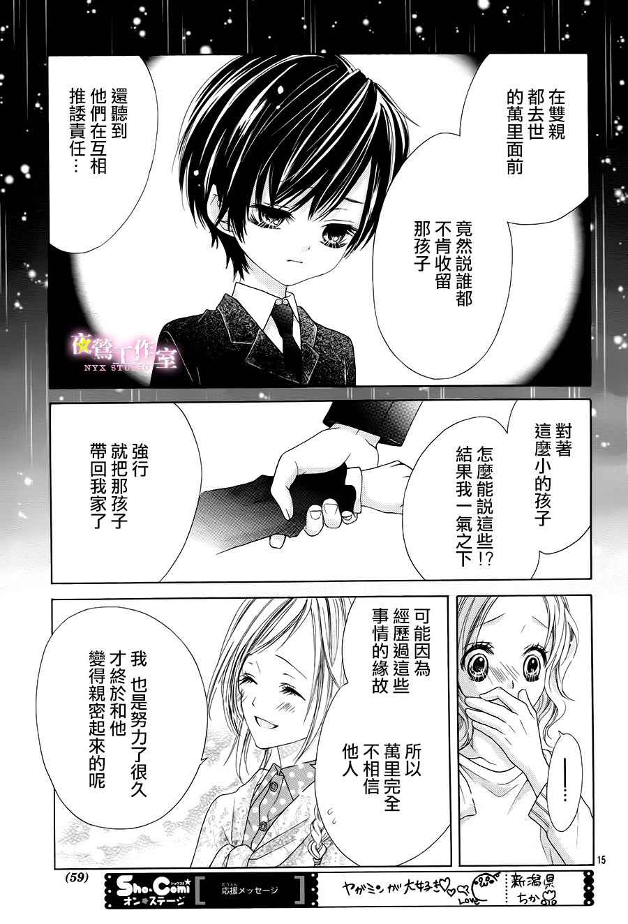 制服上的香草之吻漫画,第6话4图