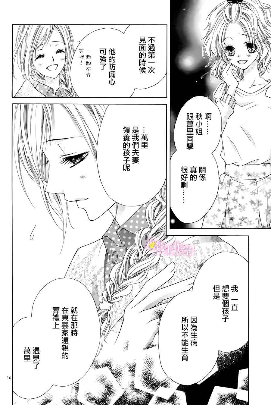 制服上的香草之吻漫画,第6话3图