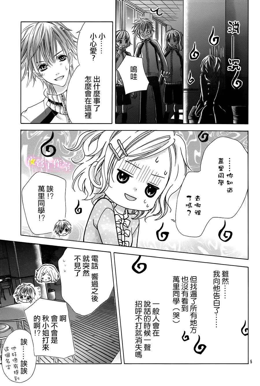 制服上的香草之吻漫画,第6话4图