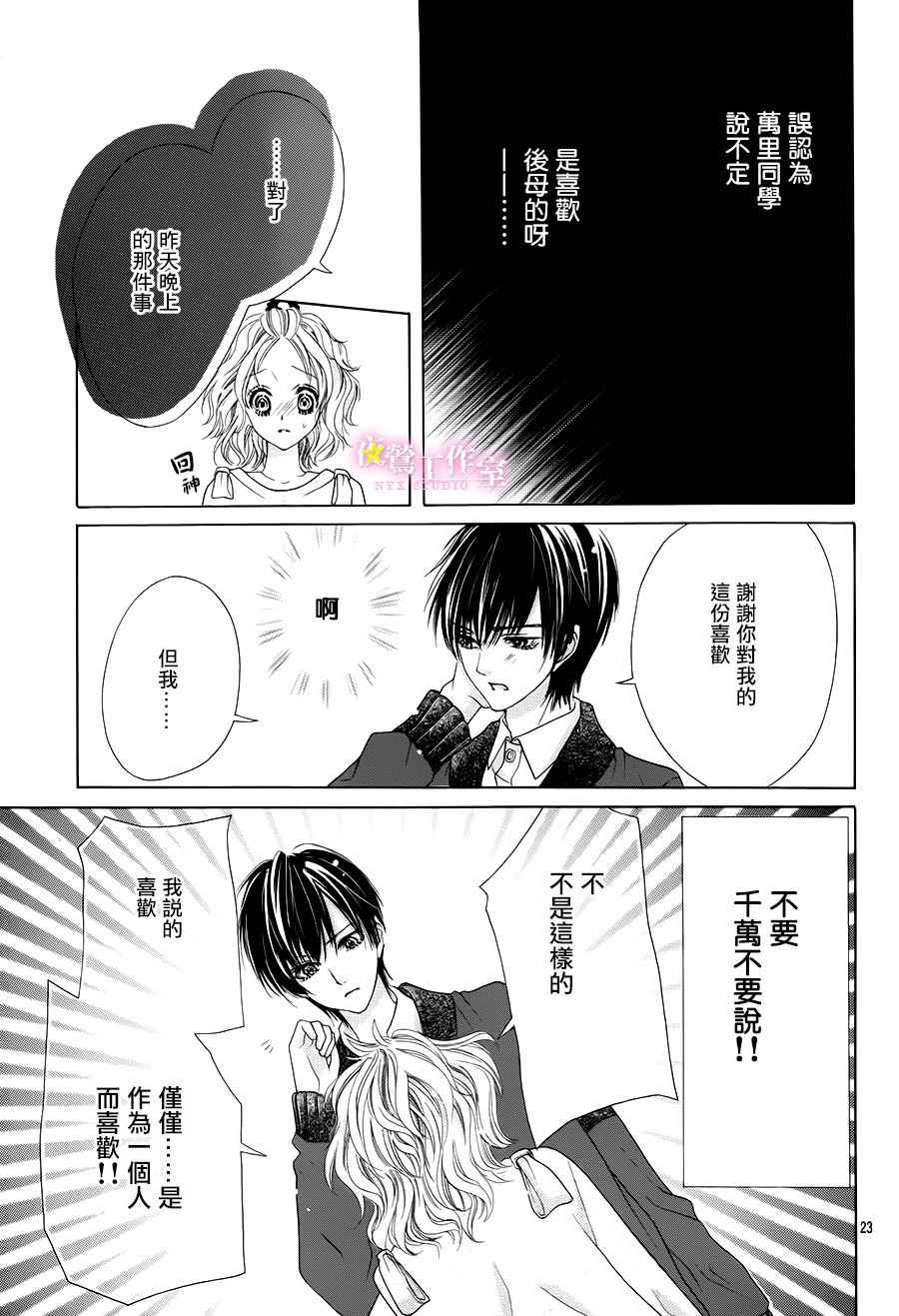 制服上的香草之吻漫画,第6话2图