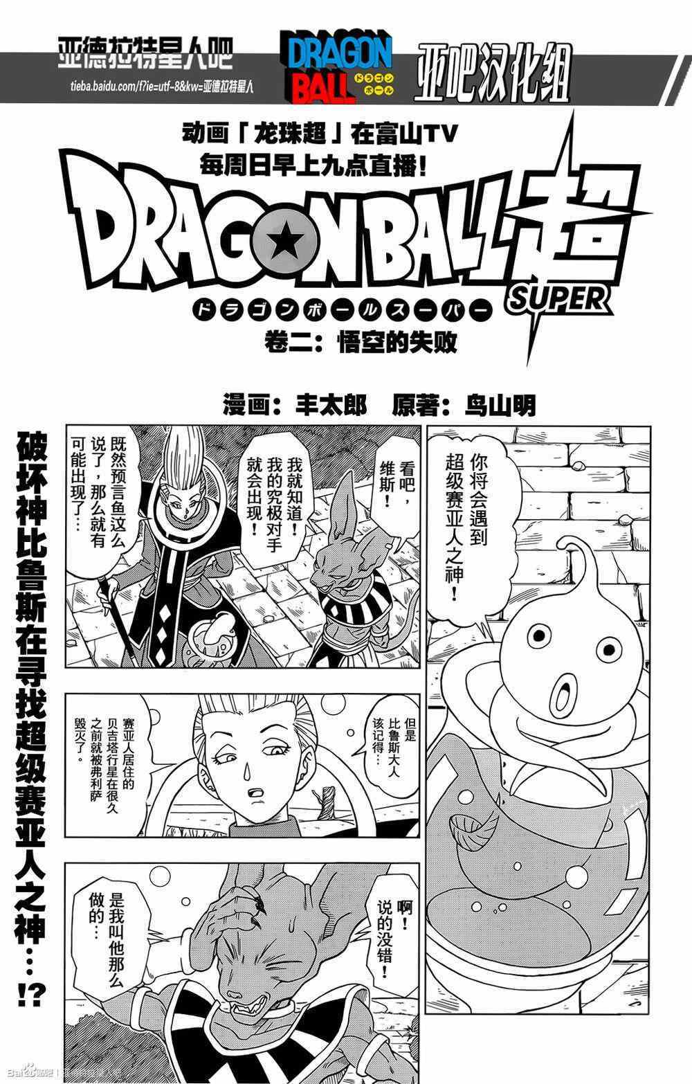 龙珠超在线观看完整版免费日语漫画,第2话1图