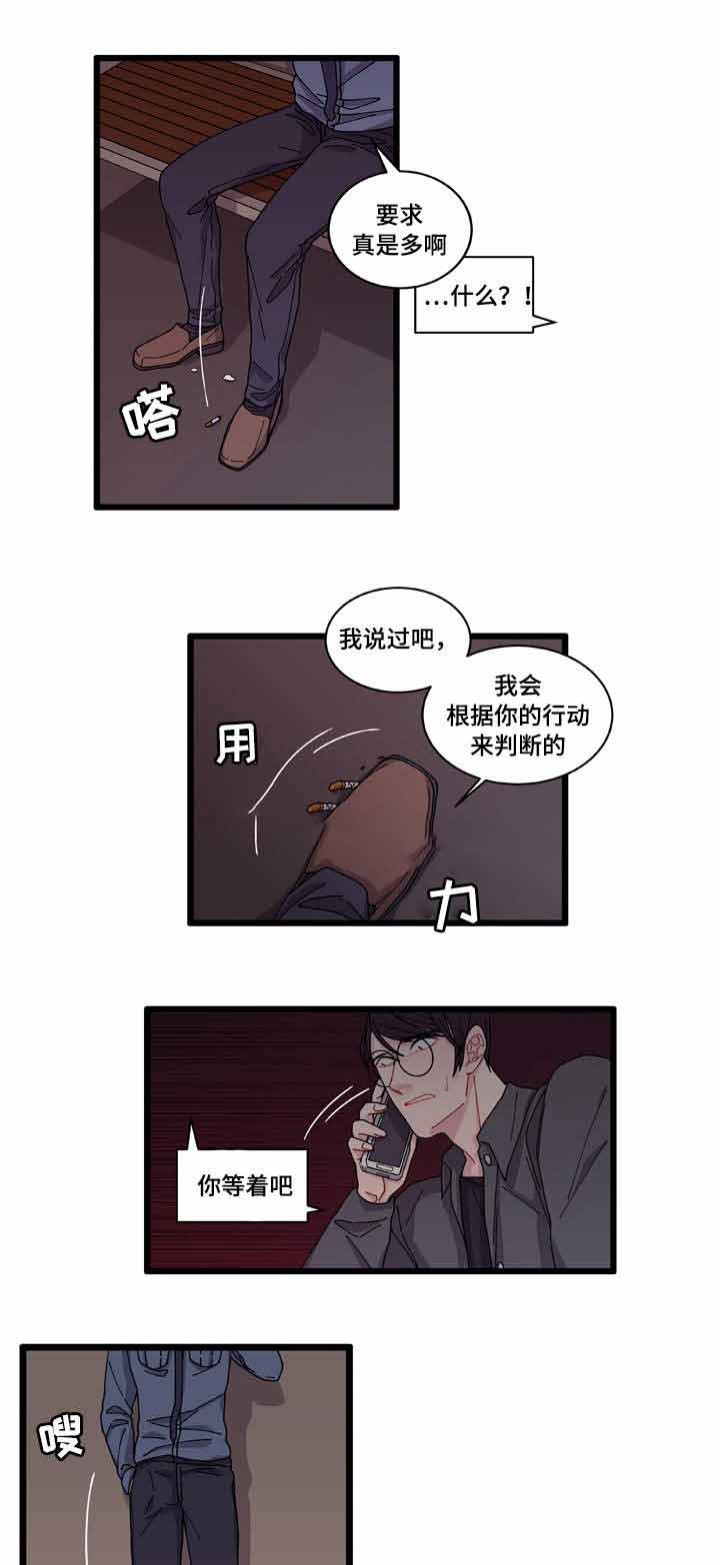 世界的唯一漫画,第7话4图