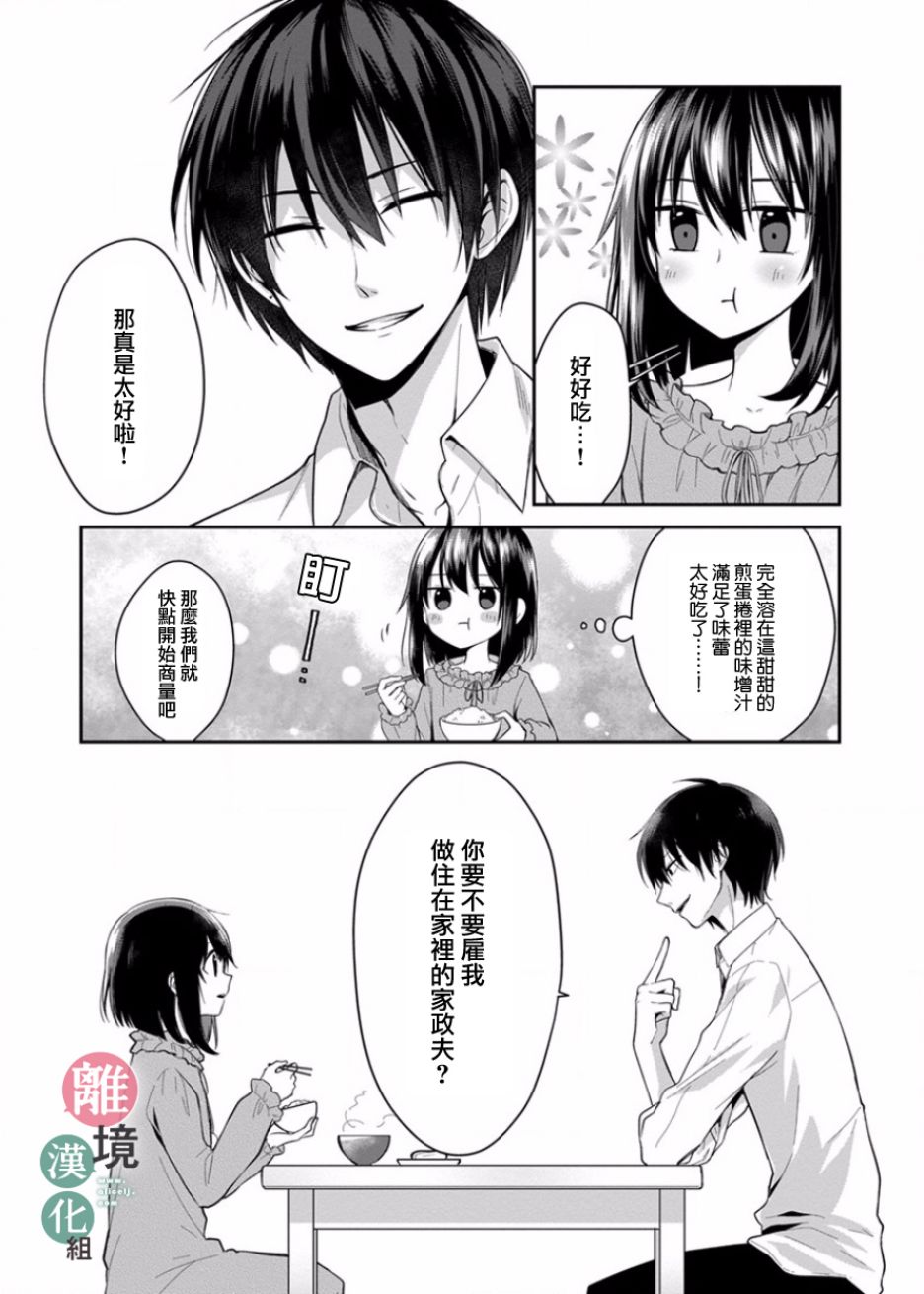 14岁女社长捡了个尼特族漫画,第2话4图