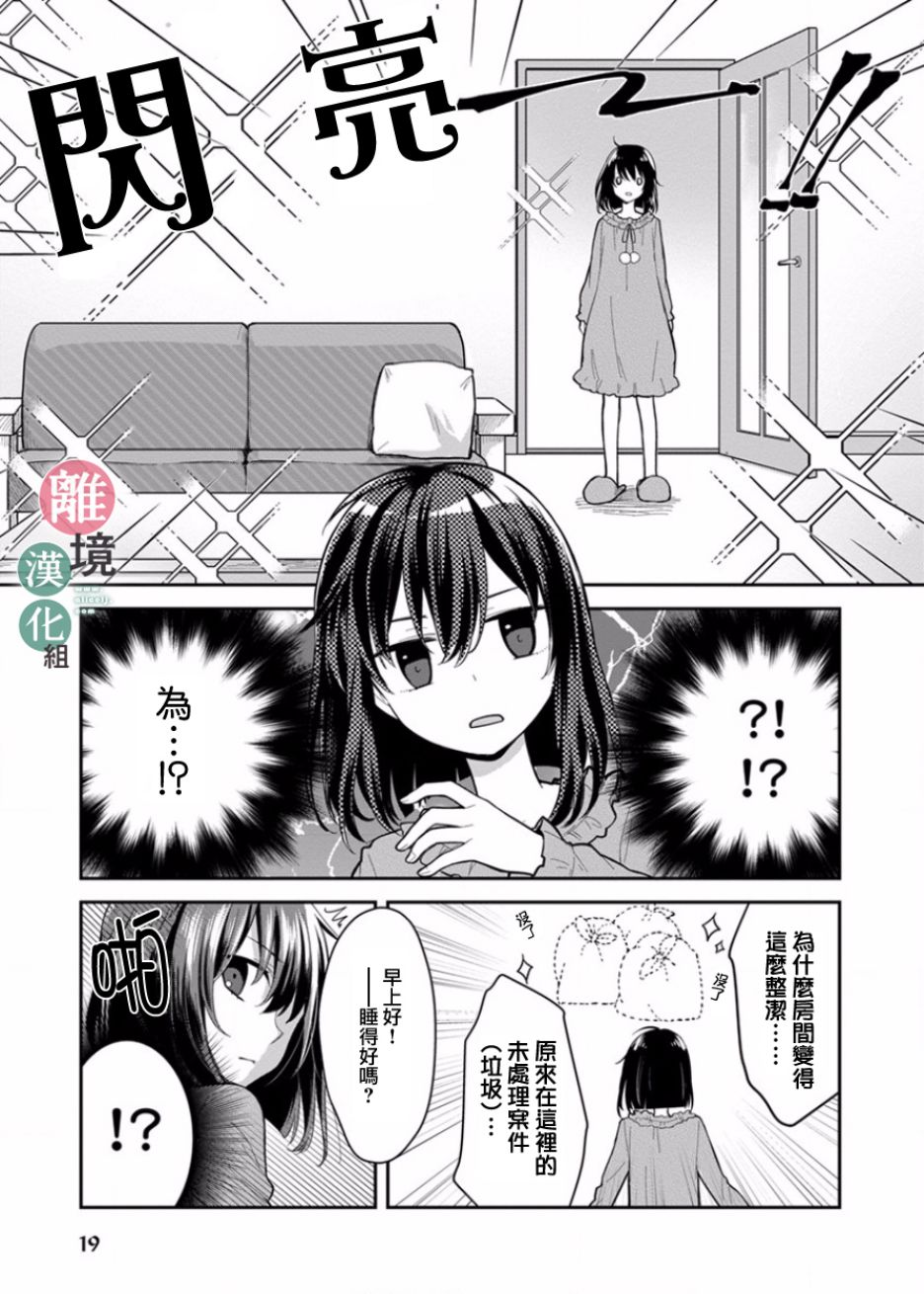 14岁女社长捡了个尼特族漫画,第2话5图