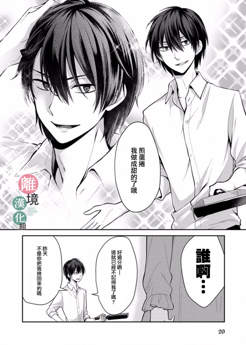 14岁女社长捡了个尼特族漫画,第2话1图