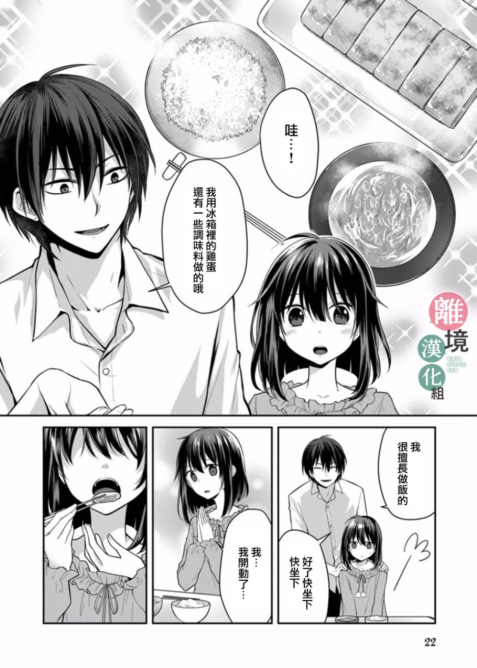 14岁女社长捡了个尼特族漫画,第2话3图