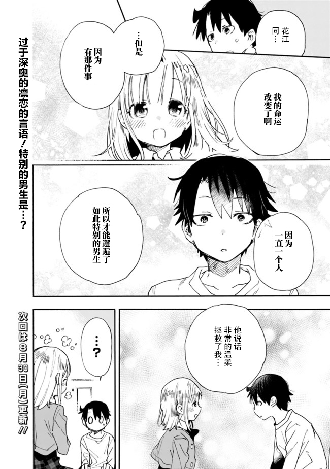 我对无比贤惠的妻子撒娇吗漫画,第7话2图