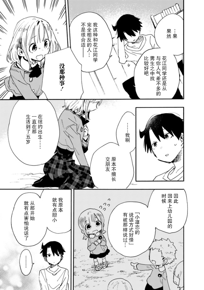 我对无比贤惠的妻子撒娇吗漫画,第7话1图