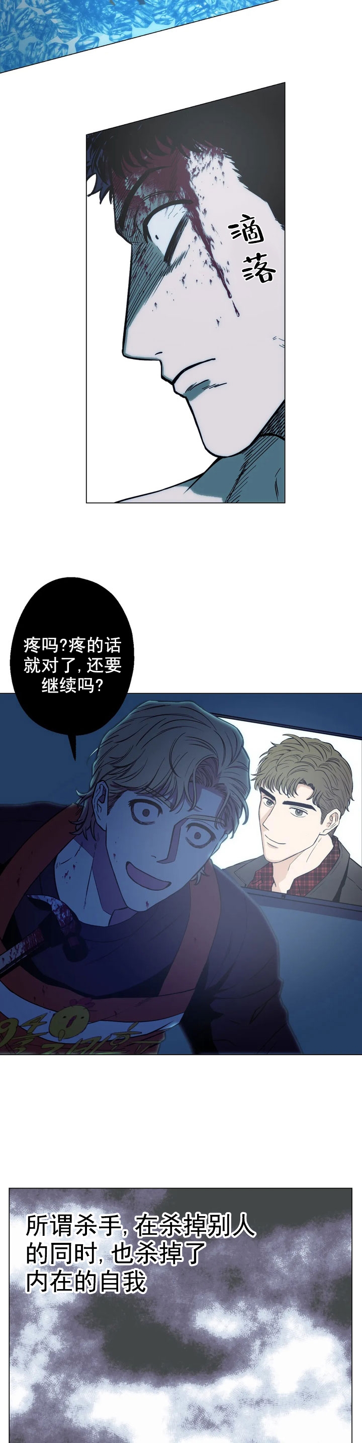 坠入爱河的杀手漫画,第10话2图