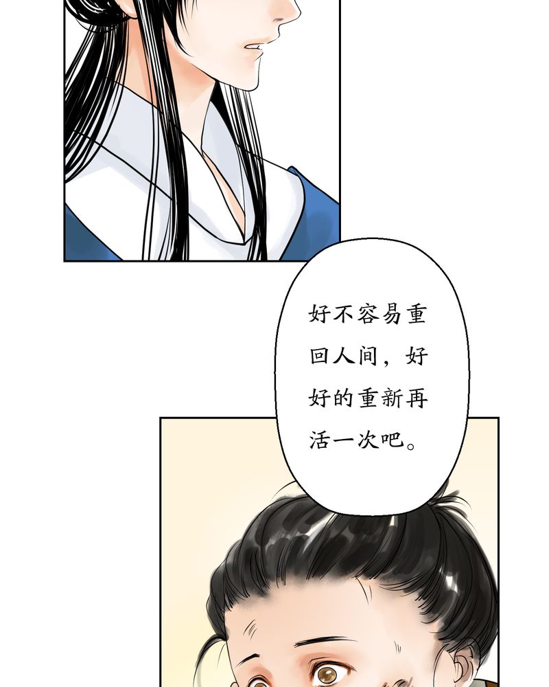 渡妖漫画,第6章：瓷（5）2图