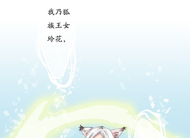 渡妖漫画,第6章：瓷（5）2图