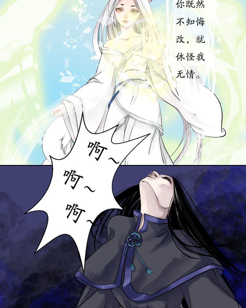 渡妖漫画,第6章：瓷（5）3图