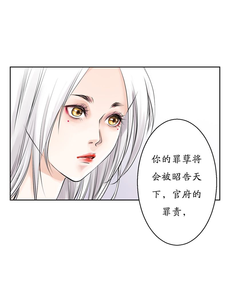 渡妖漫画,第6章：瓷（5）5图