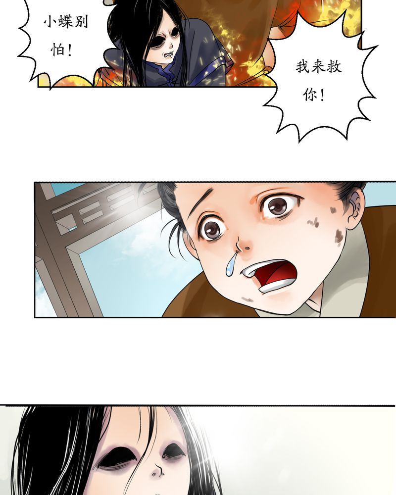 渡妖漫画,第6章：瓷（5）1图