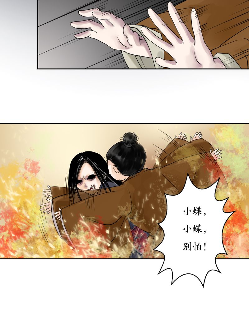 渡妖漫画,第6章：瓷（5）4图