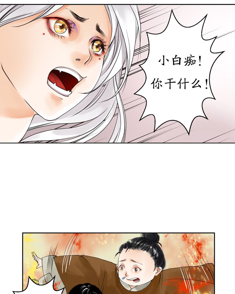 渡妖漫画,第6章：瓷（5）5图