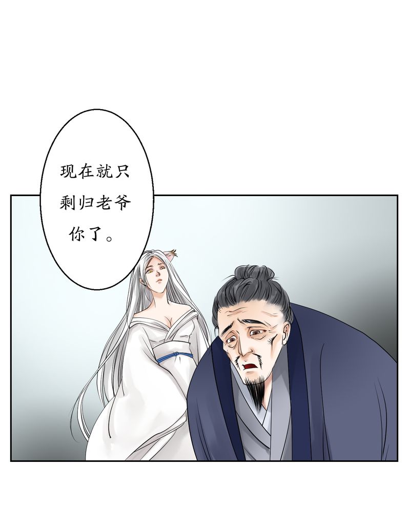 渡妖漫画,第6章：瓷（5）4图