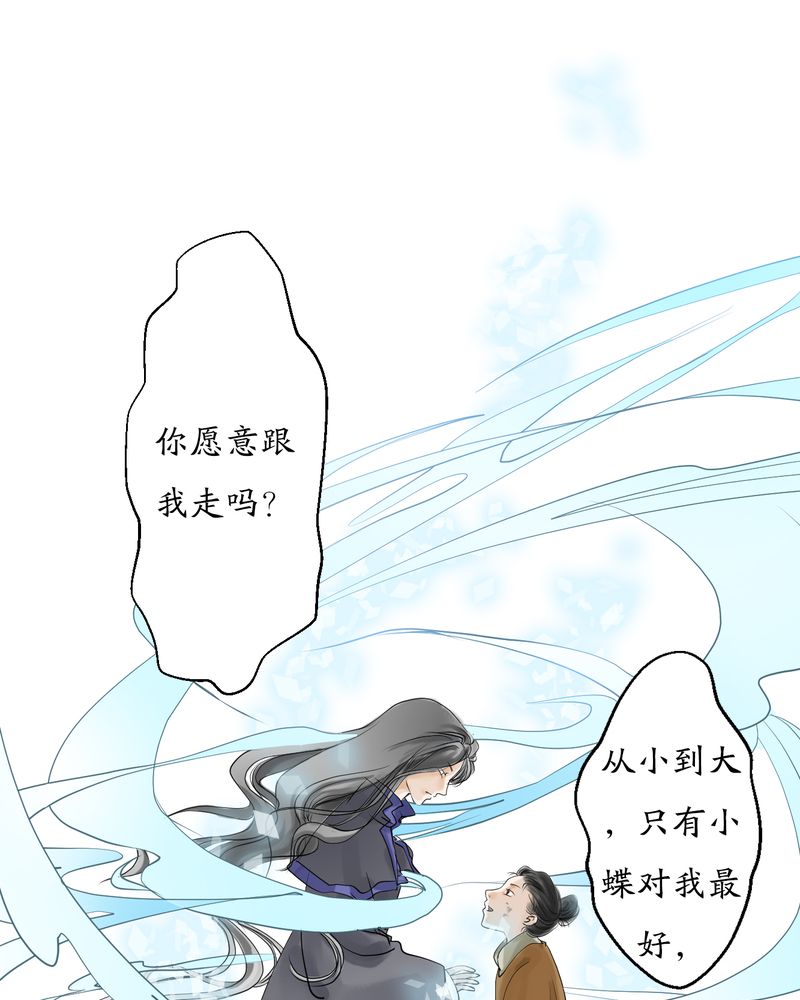 渡妖漫画,第6章：瓷（5）2图