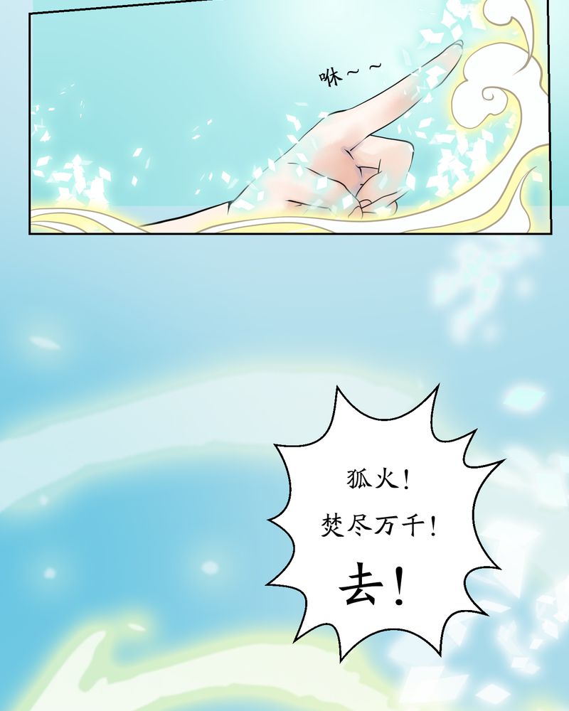 渡妖漫画,第6章：瓷（5）1图