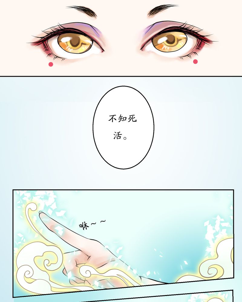 渡妖漫画,第6章：瓷（5）5图