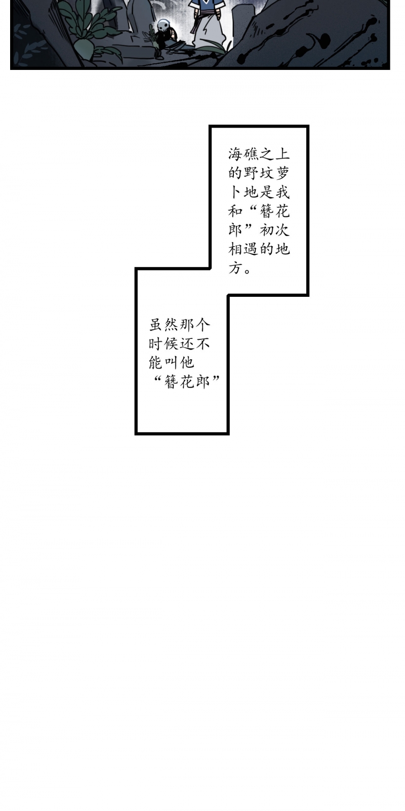 簪花少年漫画,第7话2图