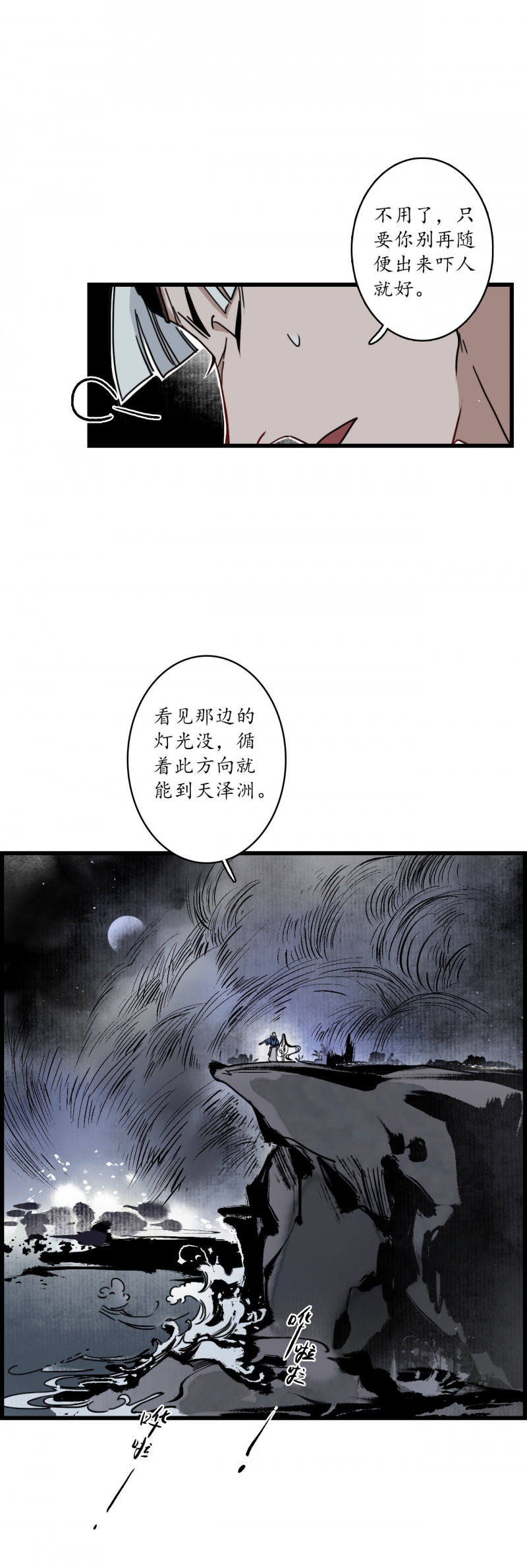 簪花少年漫画,第7话4图