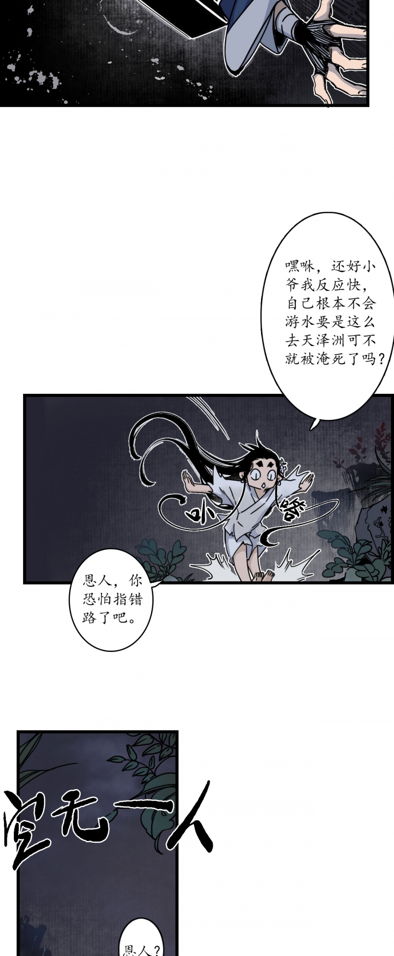 簪花少年漫画,第7话2图