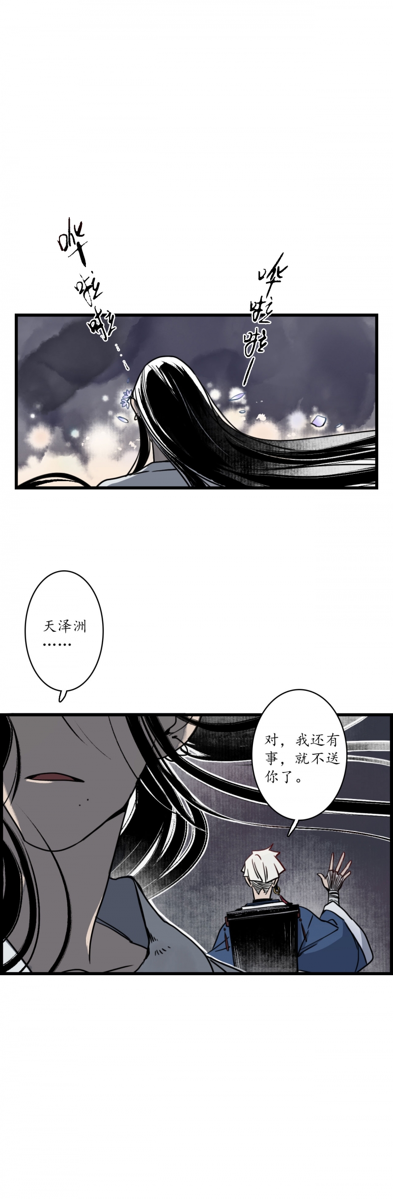 簪花少年漫画,第7话5图