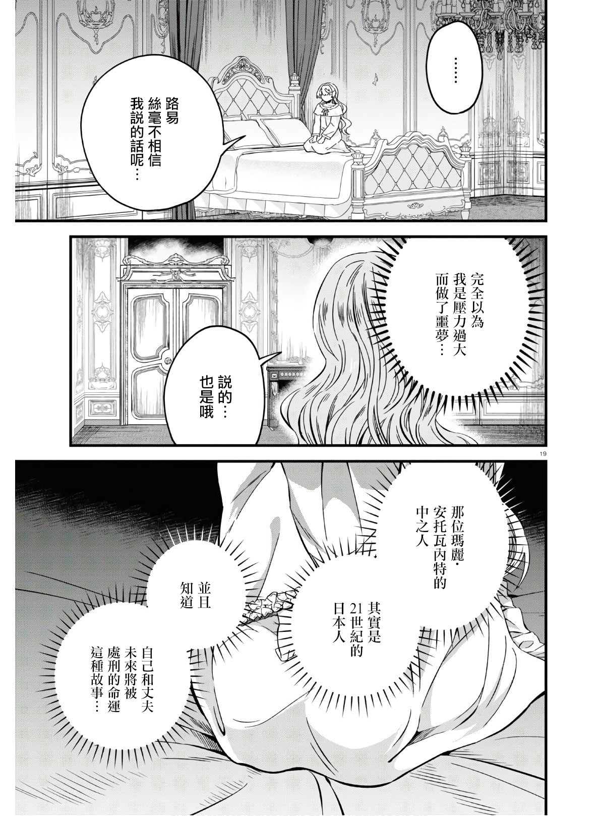 转生恶役千金玛丽安托瓦内特漫画,第9话4图