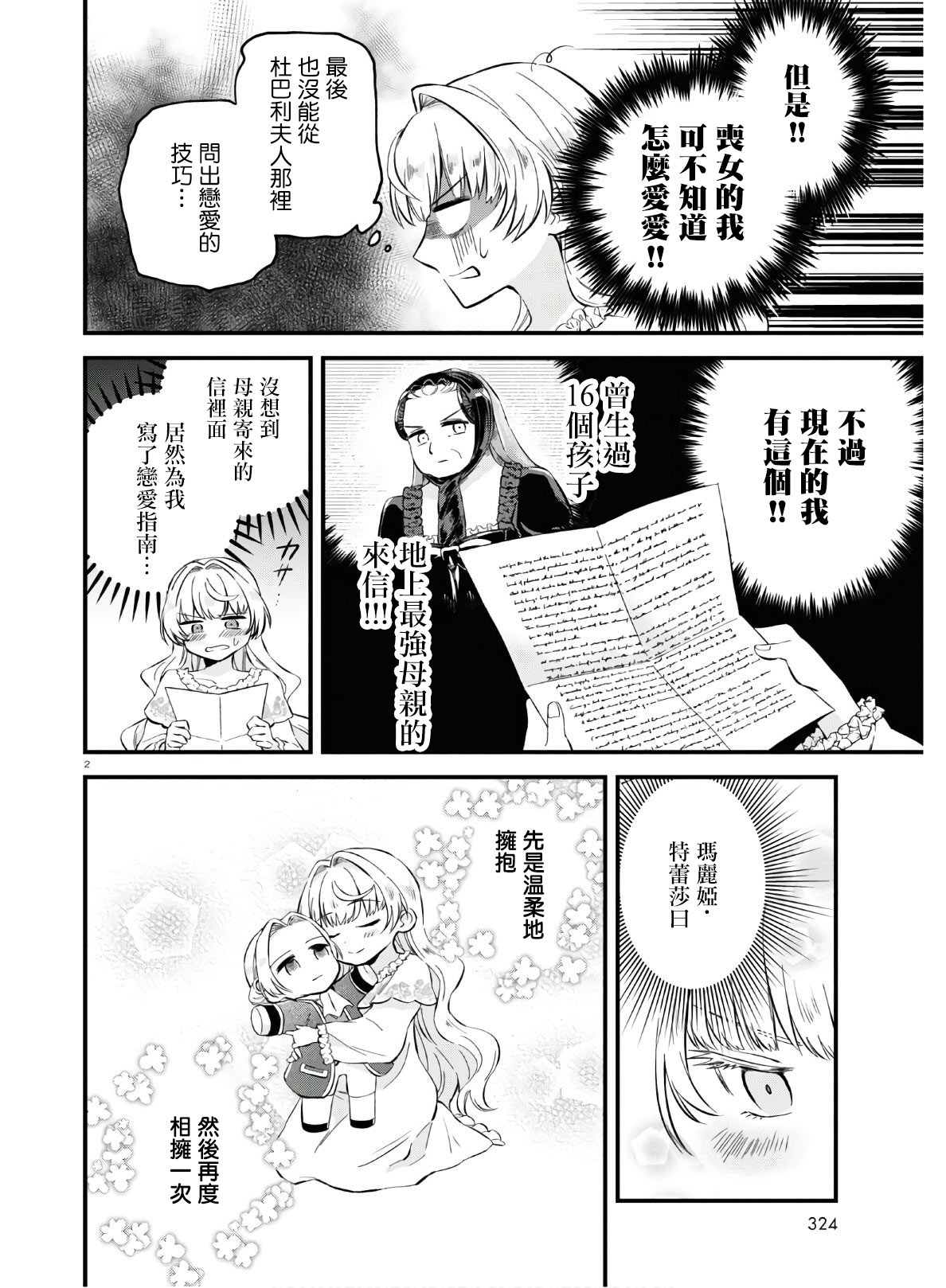 转生恶役千金玛丽安托瓦内特漫画,第9话2图