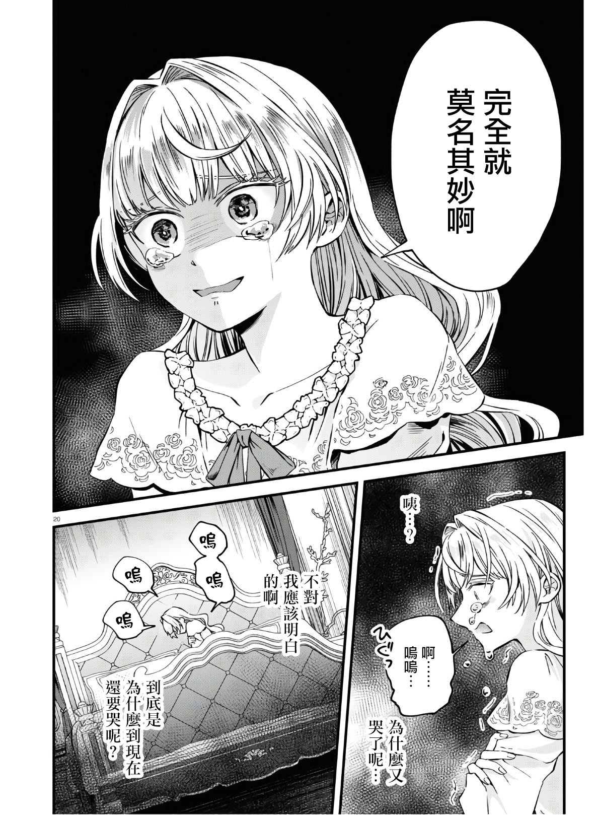 转生恶役千金玛丽安托瓦内特漫画,第9话5图