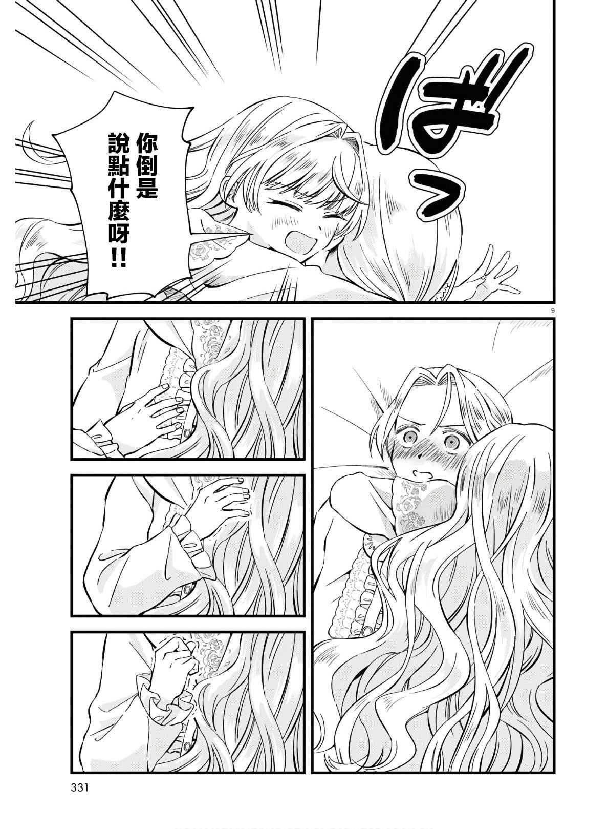 转生恶役千金玛丽安托瓦内特漫画,第9话4图