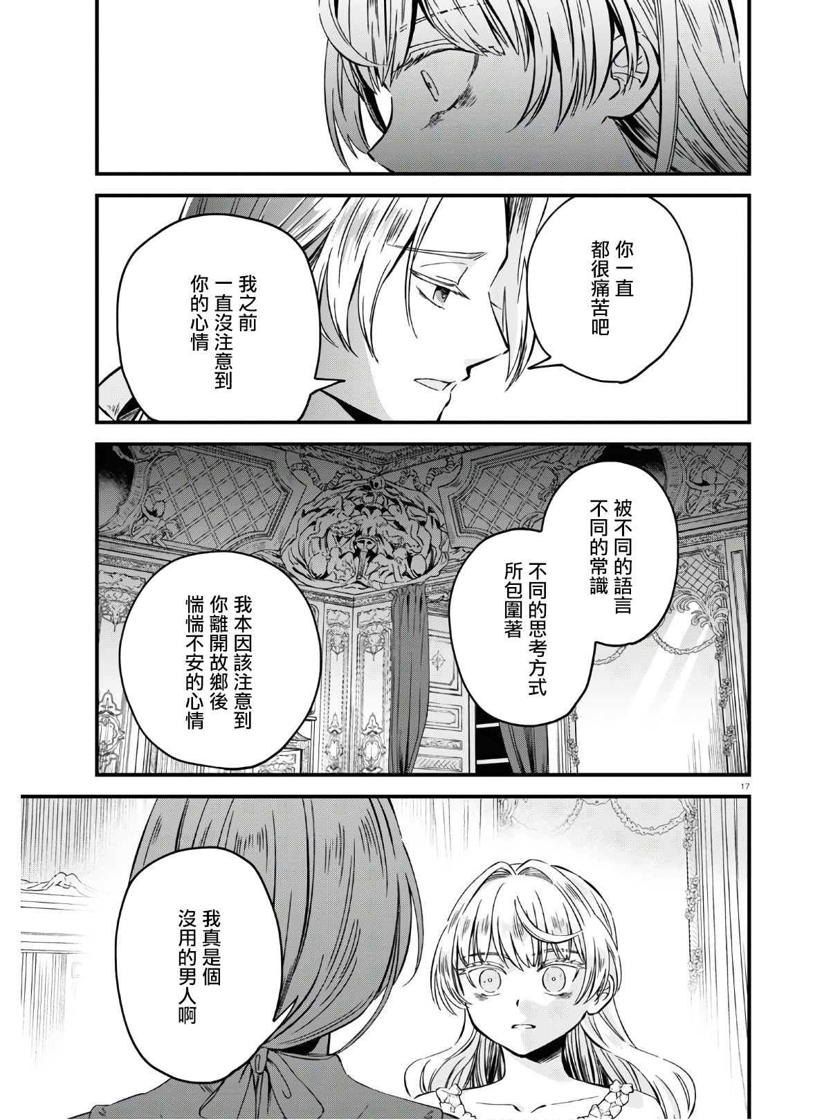 转生恶役千金玛丽安托瓦内特漫画,第9话2图