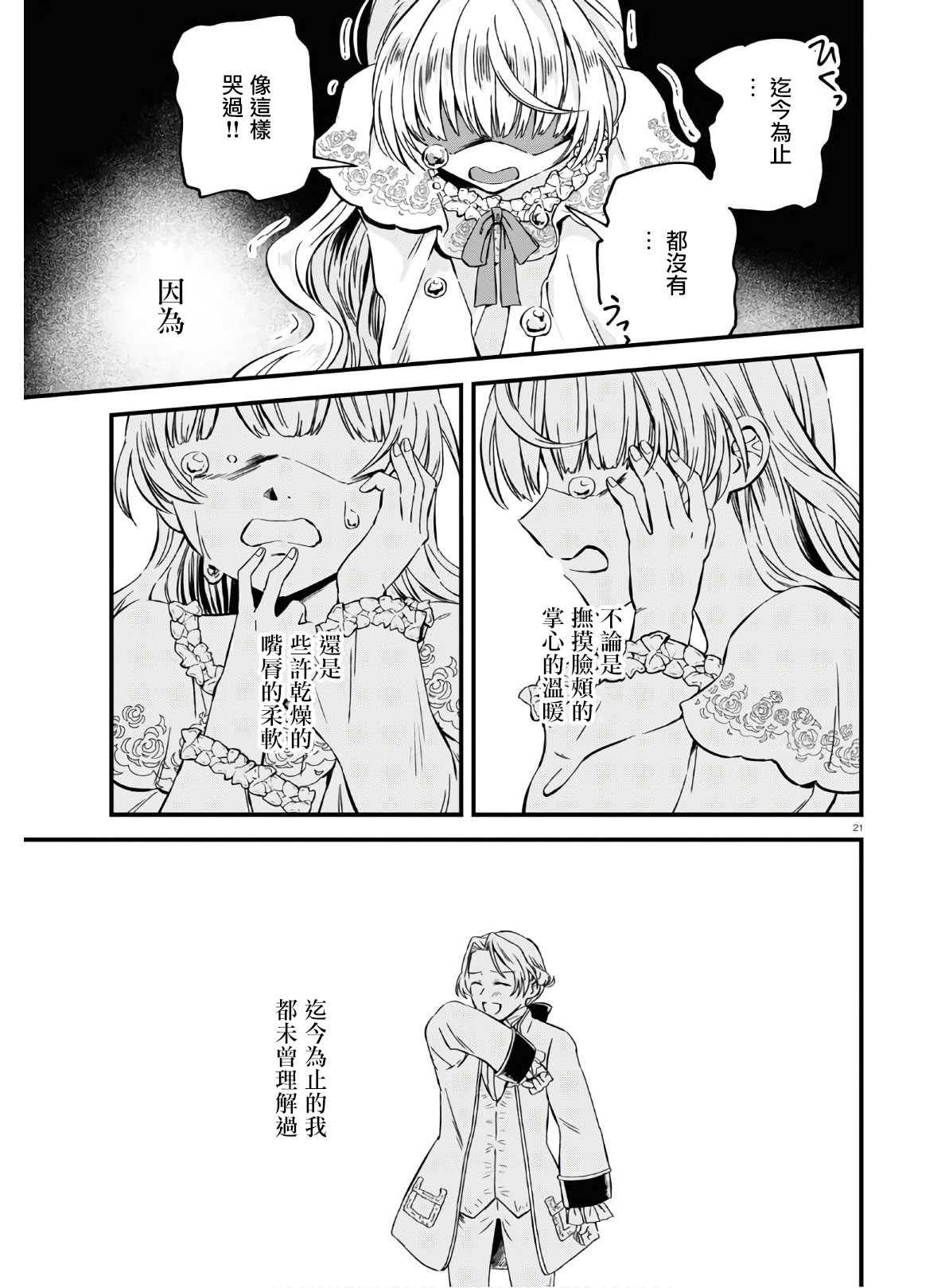 转生恶役千金玛丽安托瓦内特漫画,第9话1图