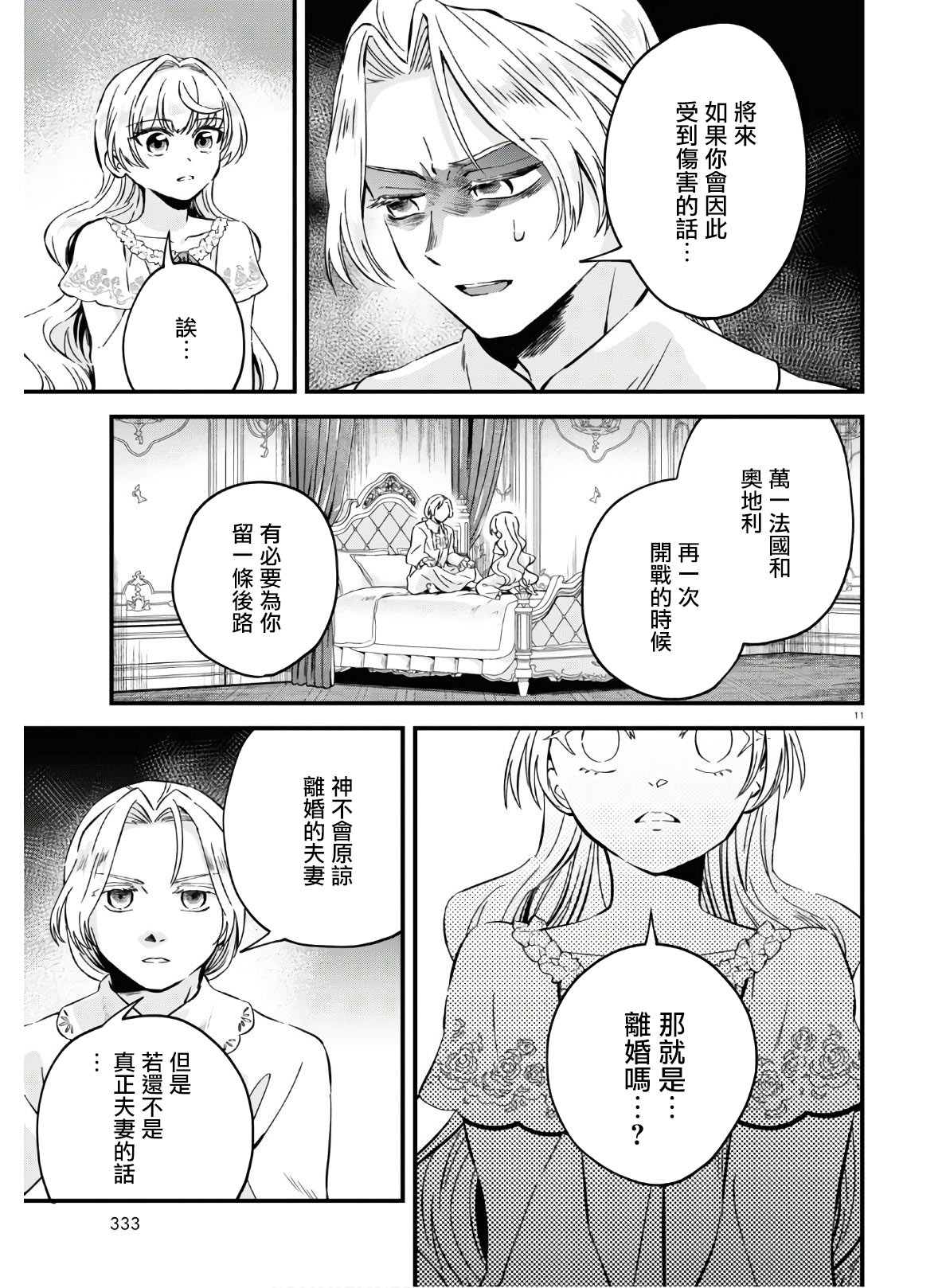 转生恶役千金玛丽安托瓦内特漫画,第9话1图