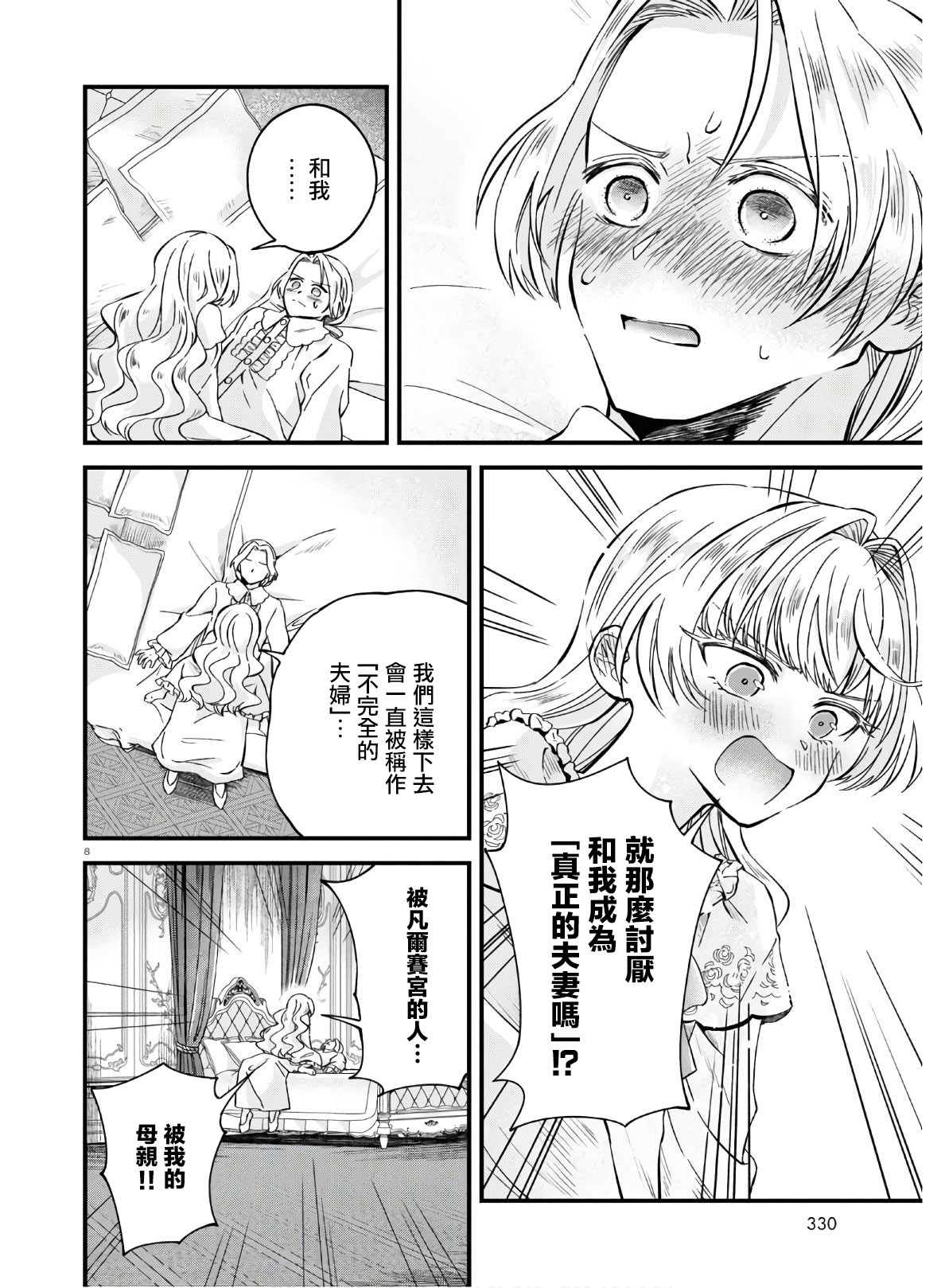 转生恶役千金玛丽安托瓦内特漫画,第9话3图