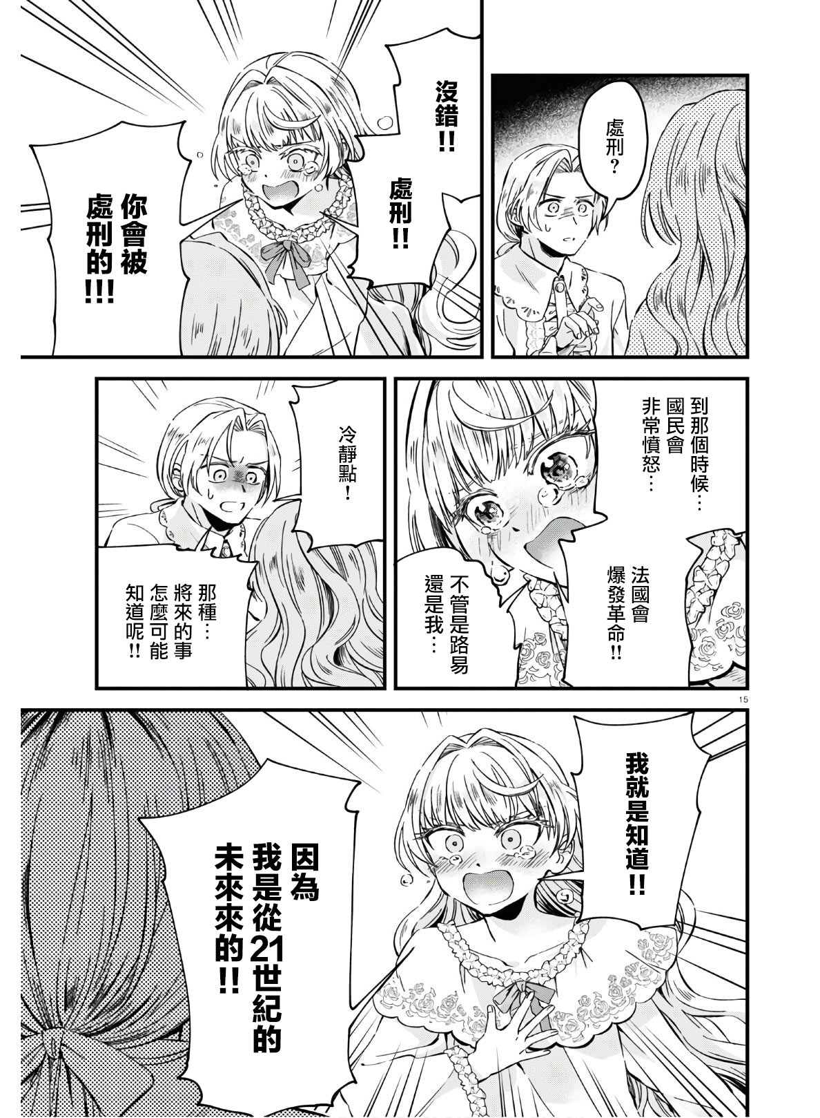 转生恶役千金玛丽安托瓦内特漫画,第9话5图