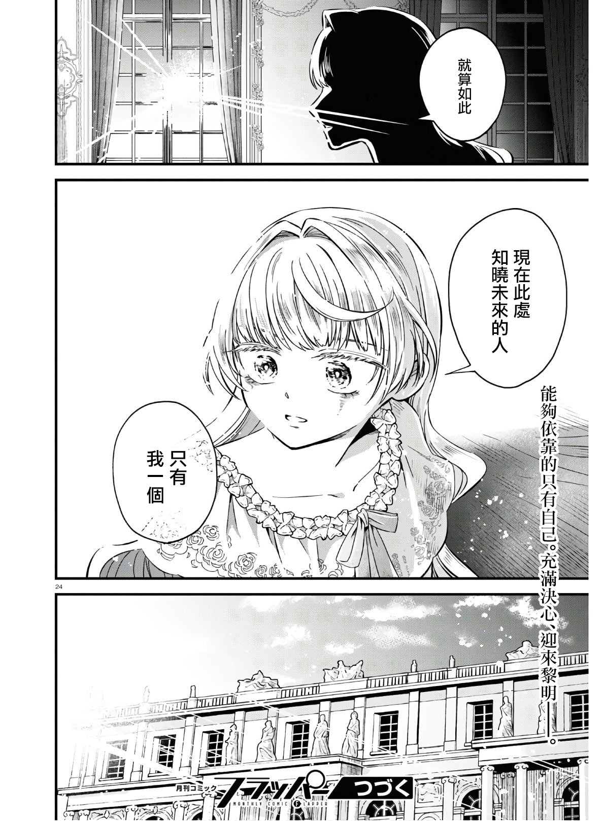 转生恶役千金玛丽安托瓦内特漫画,第9话4图